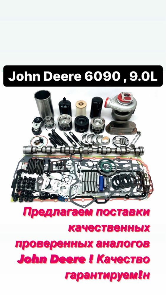 Запасные части к двигателям John Deere Джон Дир