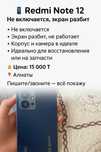 Redmi Note 12&128GB