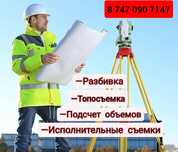 Геодезист,Топосъемка,топосьемка,Разбивка,Геология,топограф,