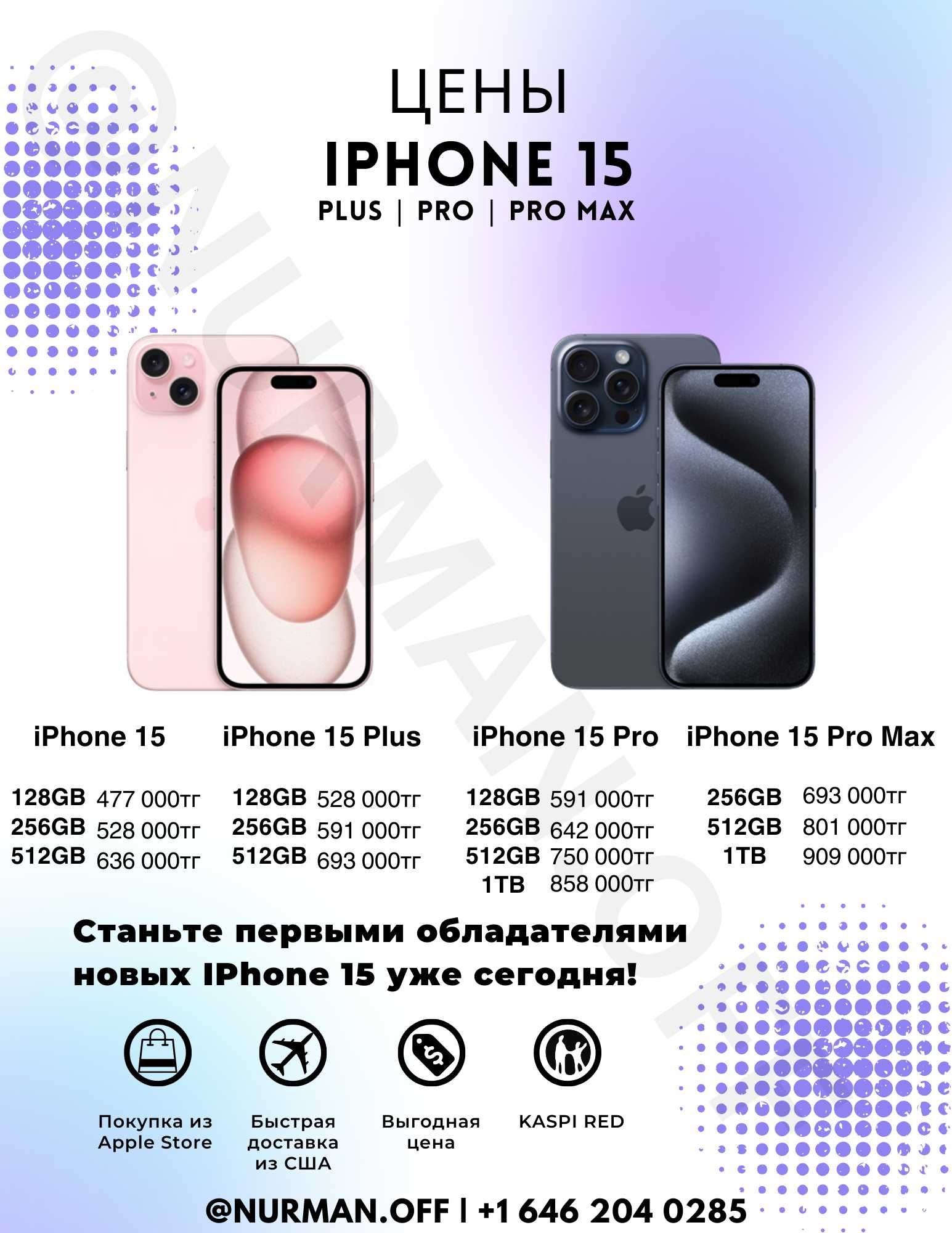 IPhone 15 из США по низкой цене!