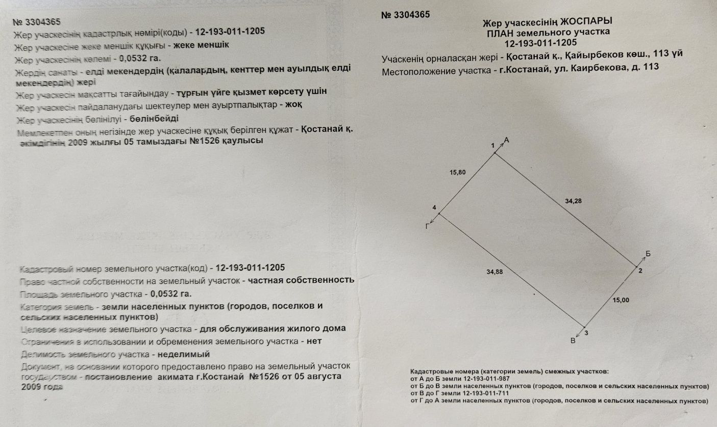 Продам Дом и земельный участок,Центр  5,3 сотки