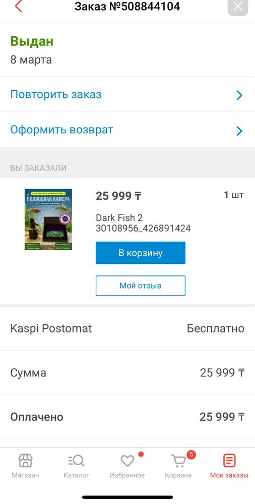 Камера для рыбалки