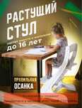 Детский растущий стул Друг Кузя,Оригинал