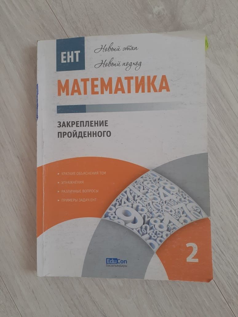 Книги для подготовки к ЕНТ ОТ EduCon