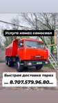 Услуга камаз самосвал доставка щебень песок отсев сникерс оптималка