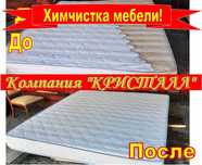 Уборка, химчистка мягкой мебели на дому.
