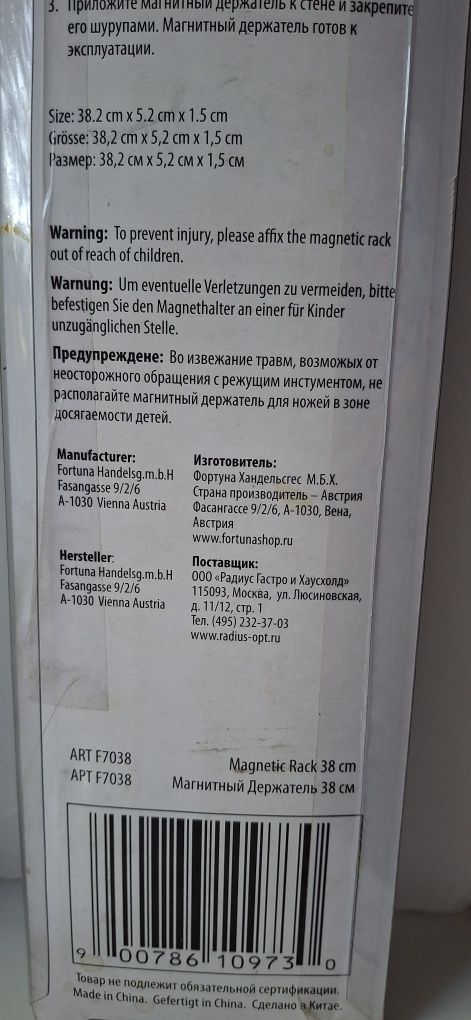 Магнитный держатель,Магнит для Ножей 38×5х1.5 см