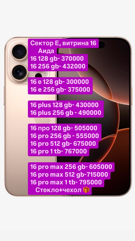 iPhone 16 pro max. Айфон 16 про макс 256гб, 512 гб, 1 тб