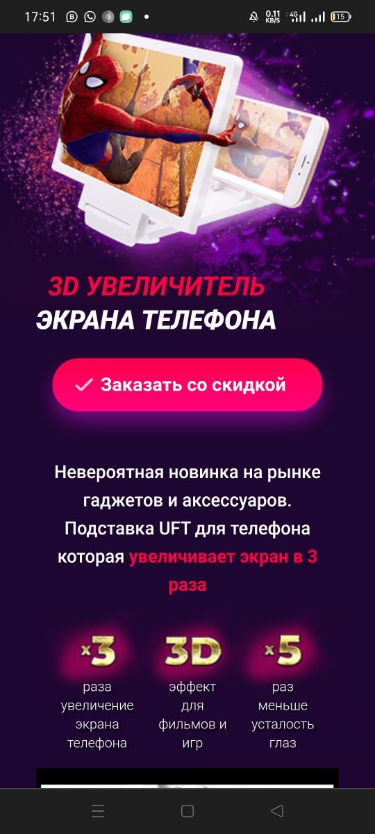 3d увелечитель успей взять со скидкой