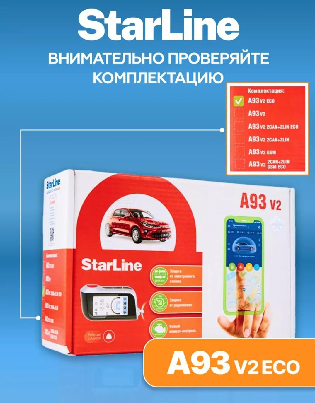 Автосигнализация StarLine Старлайн А93 С Установкой Гарантия Рассрочка