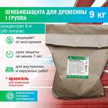 Огнебиозащита  для древесины высшая группа концентрат 9 кг (120-200м2)