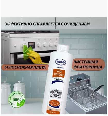 антижир Эрсаг, растворитель жира Таугуль 3