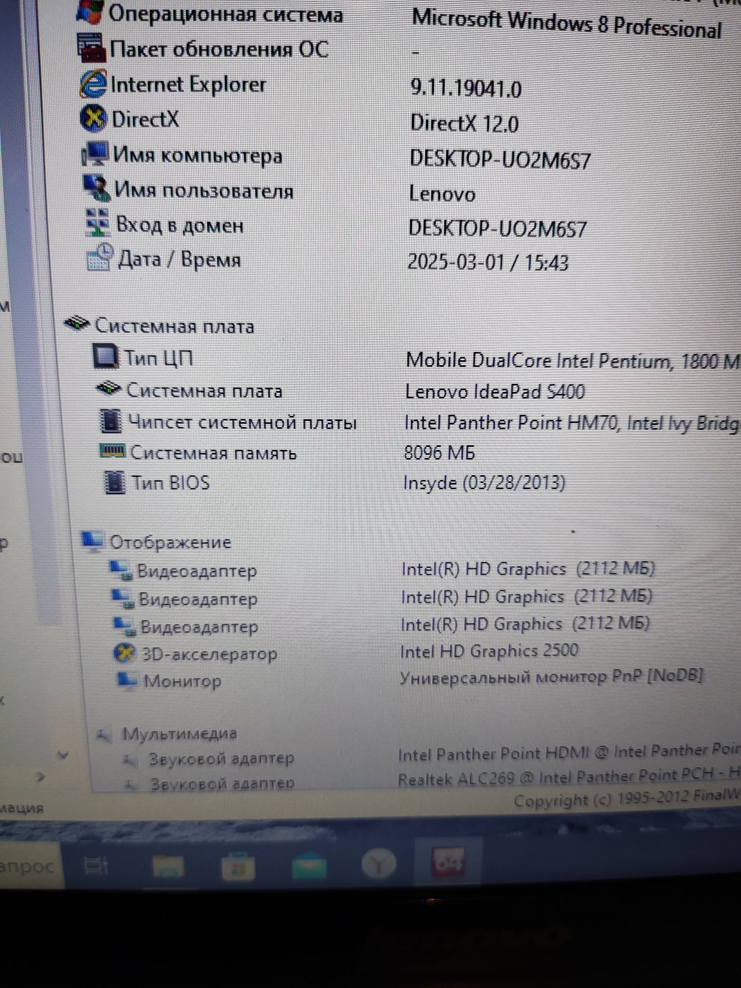 Ноутбук Леново s400  8/500gb
