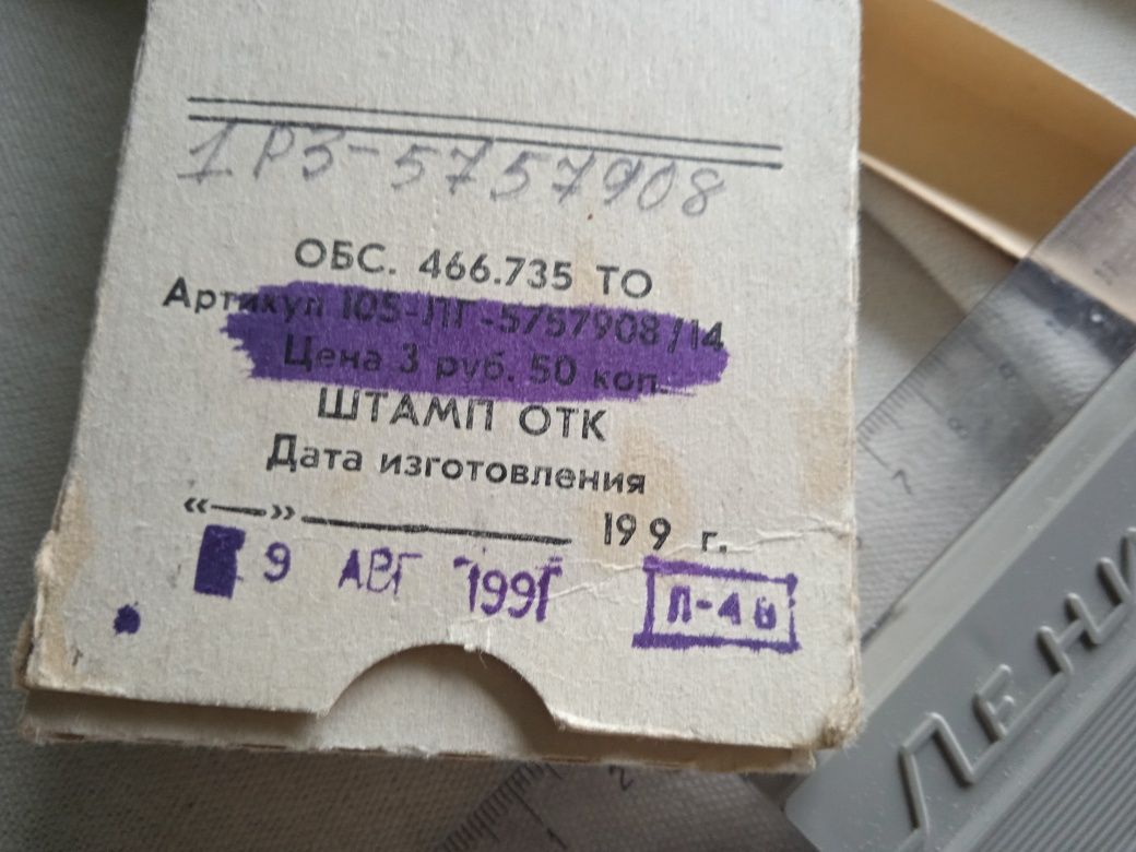 Рейшина СССР Новая Линейка отлично чертить таблицы и под углом линии