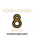 Результат с первого урока ( СПЕЦ МЕТОДИКА )