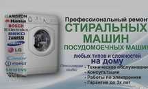 Ремонт стиральных машин