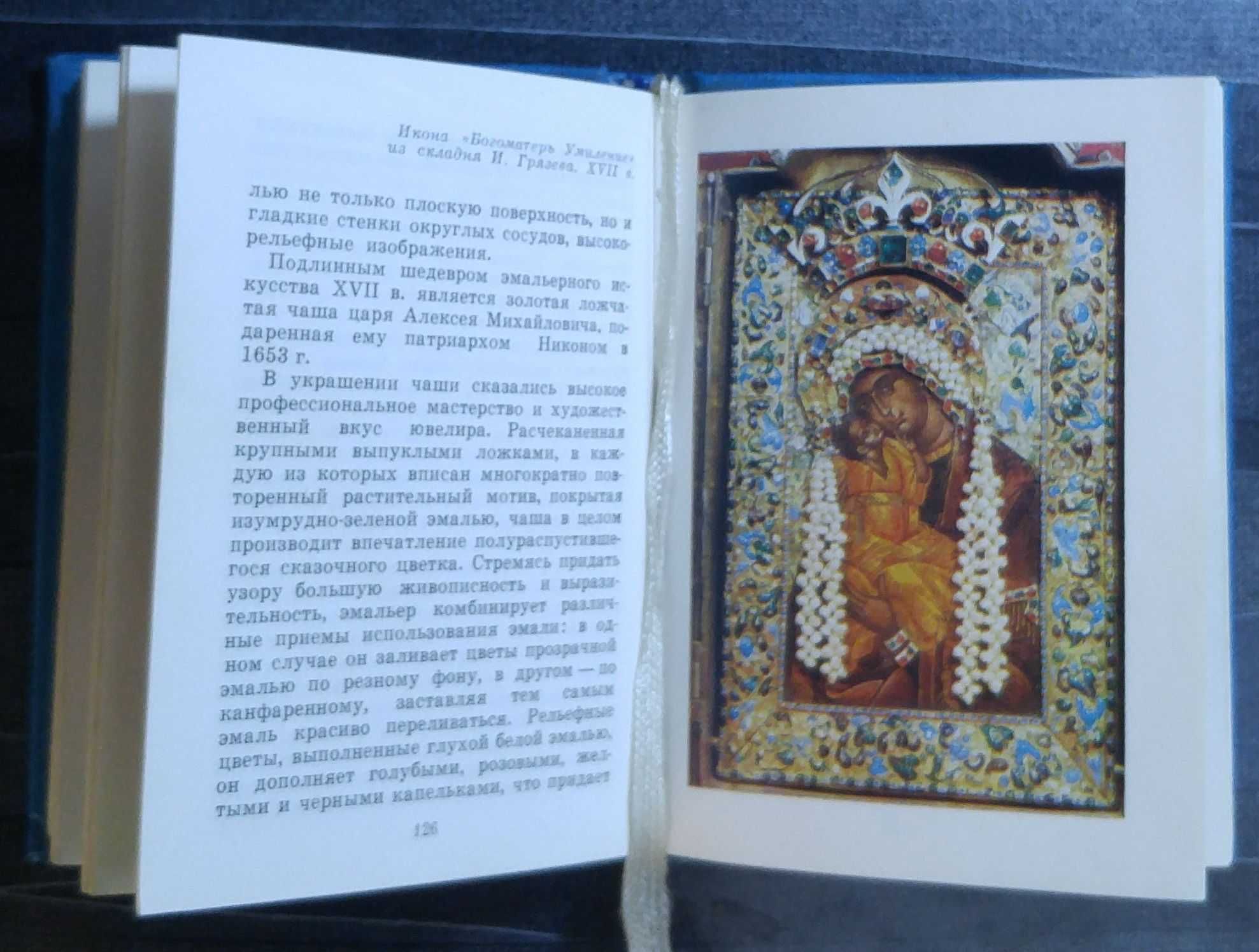 Книга Оружейная палата, много красивых фотографий