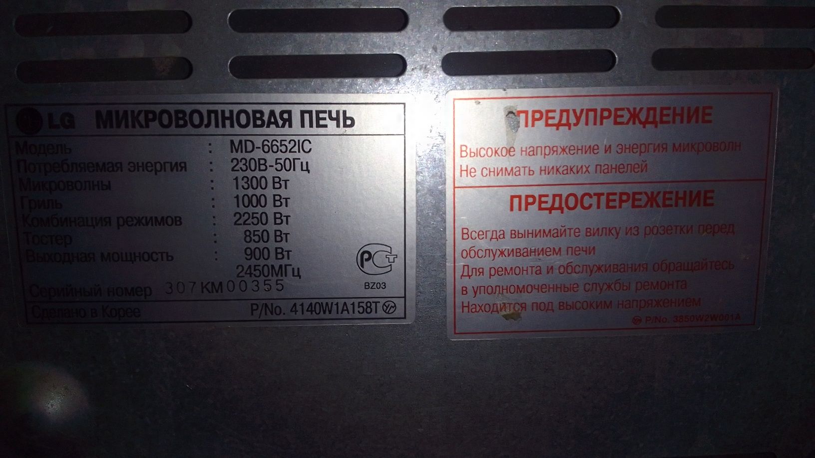 Микроволновая печь производство Корея  находится на Альфараби Весновка