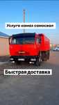 Услуга камаз самосвал доставка щебень песок отсев сникерс оптималка