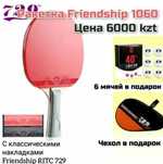Ракетка для настольного тенниса Friendship