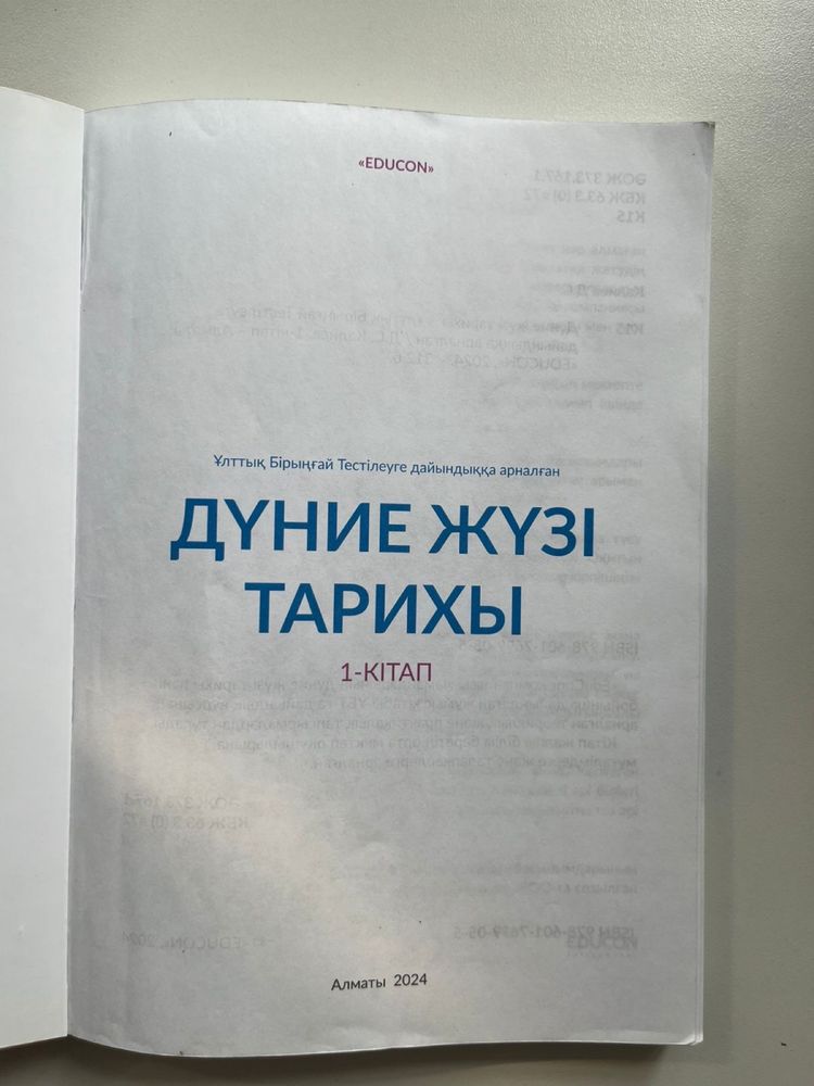 Дүние жүзі тарихы