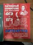Справочник для подготовки к ОГЭ и ЕГЭ