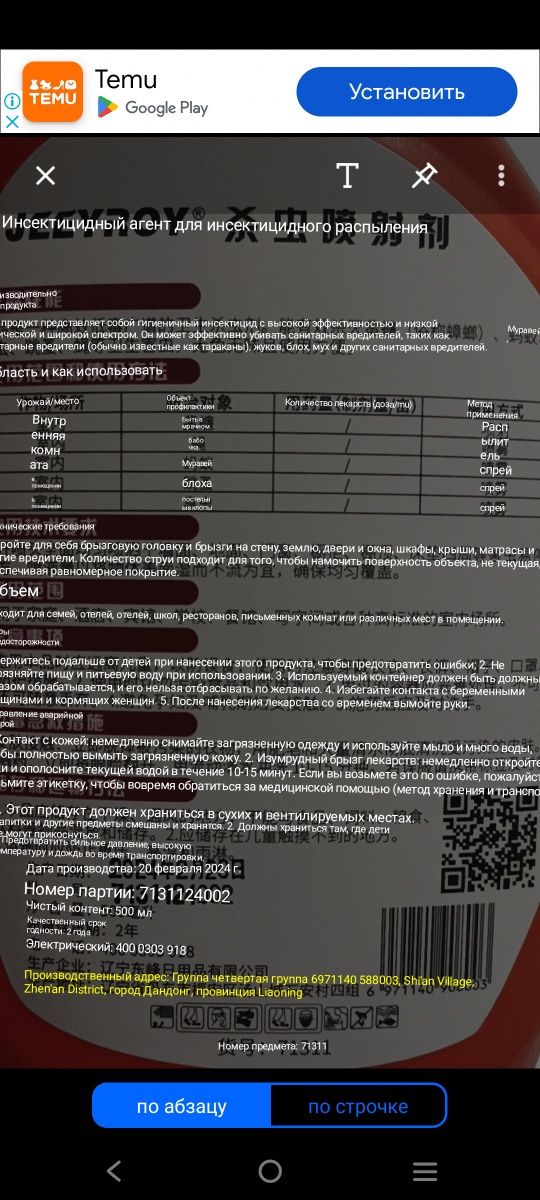 Средство от тараканов и клопов 2500
