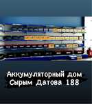 Аккумуляторы по выгодной цене в хорошем качестве