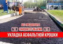 Асфальтирование недорого. Укладка асфальта