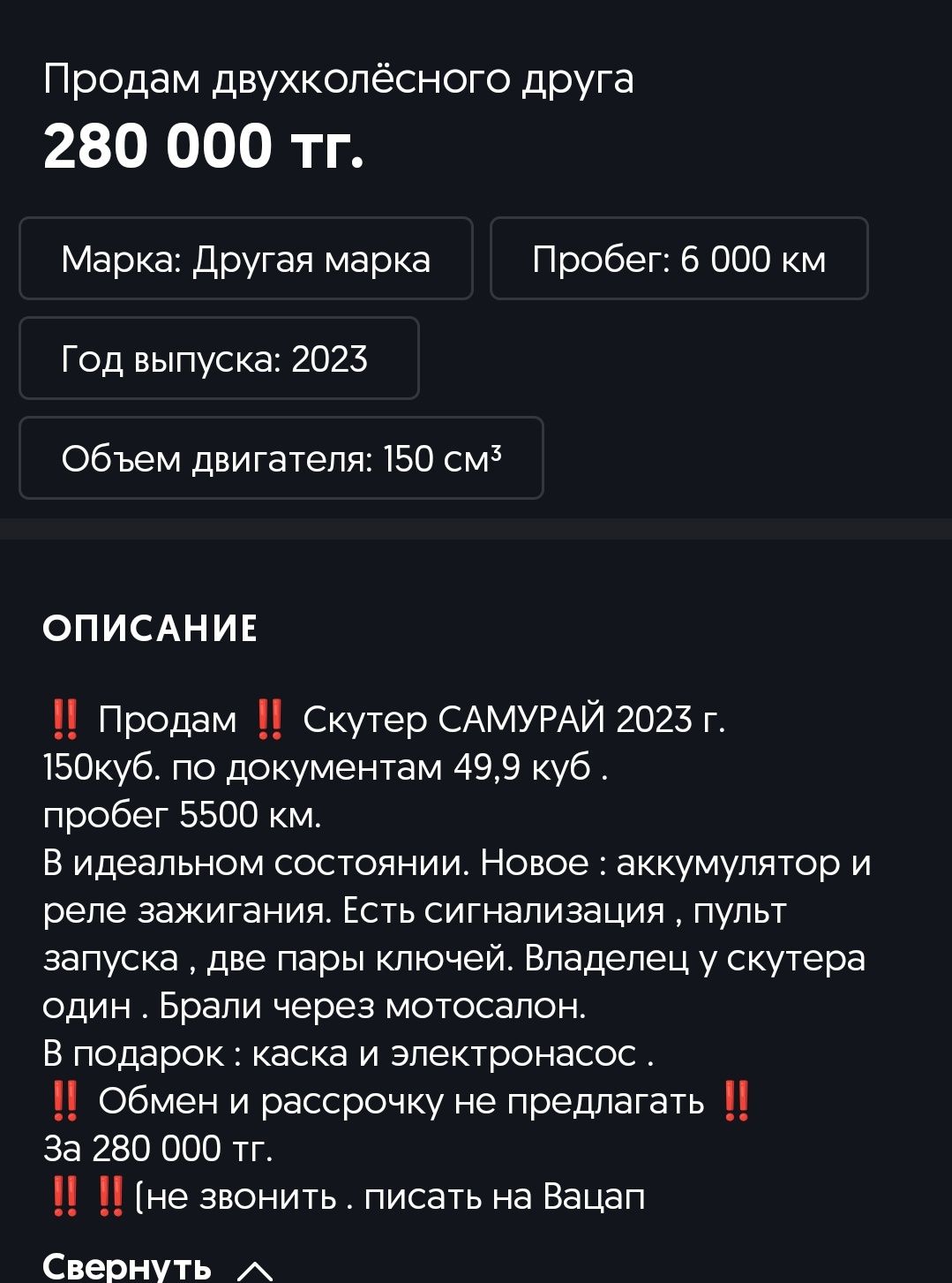 Продам двухколёсного друга