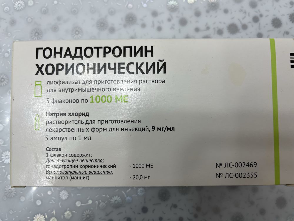 Продаю Гонадтропин хорионический ХГЧ
