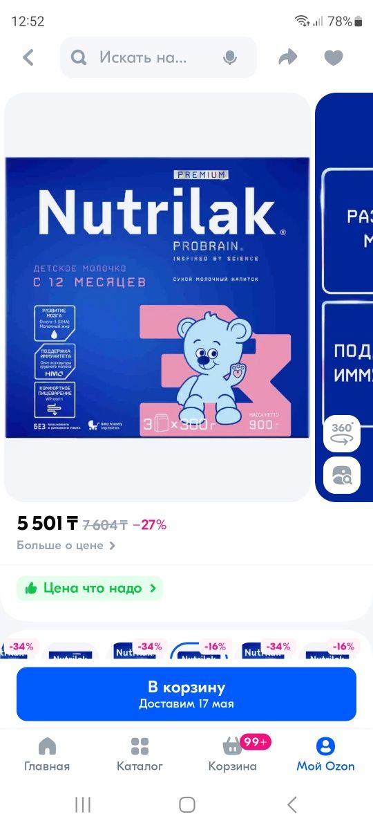 Продам смесь для ребёнка