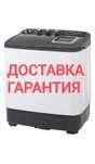 Новая Стиральная машина полуавтомат стиральная машинка