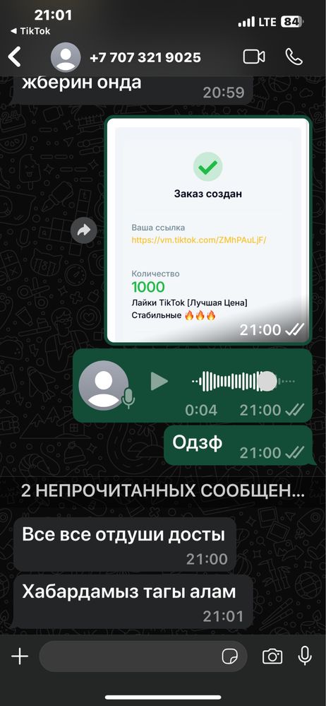 Накрутка арзан баға да
