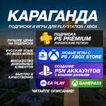 PS Plus PREMIUM + GamePass Ultimate !! ИГРЫ PS5 PS4 XBOX / ГАРАНТИЯ !!