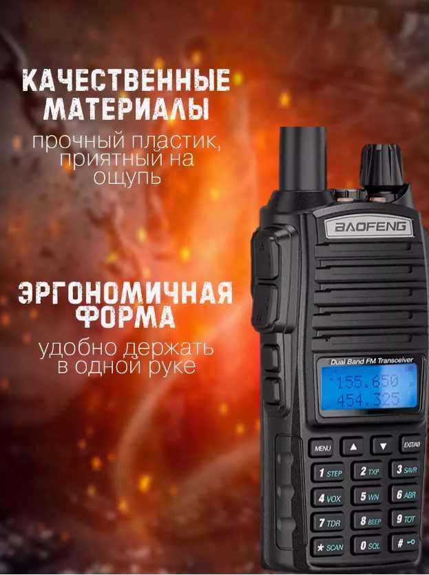 4 шт. Рация Baofeng UV-82, 2000 мА*ч, 5 Вт,  (136-174; 400-520 МГц)