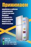 Холодильник с доставкой