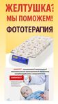 Лампа от желтушки. Билитест. Кювез. Кувез