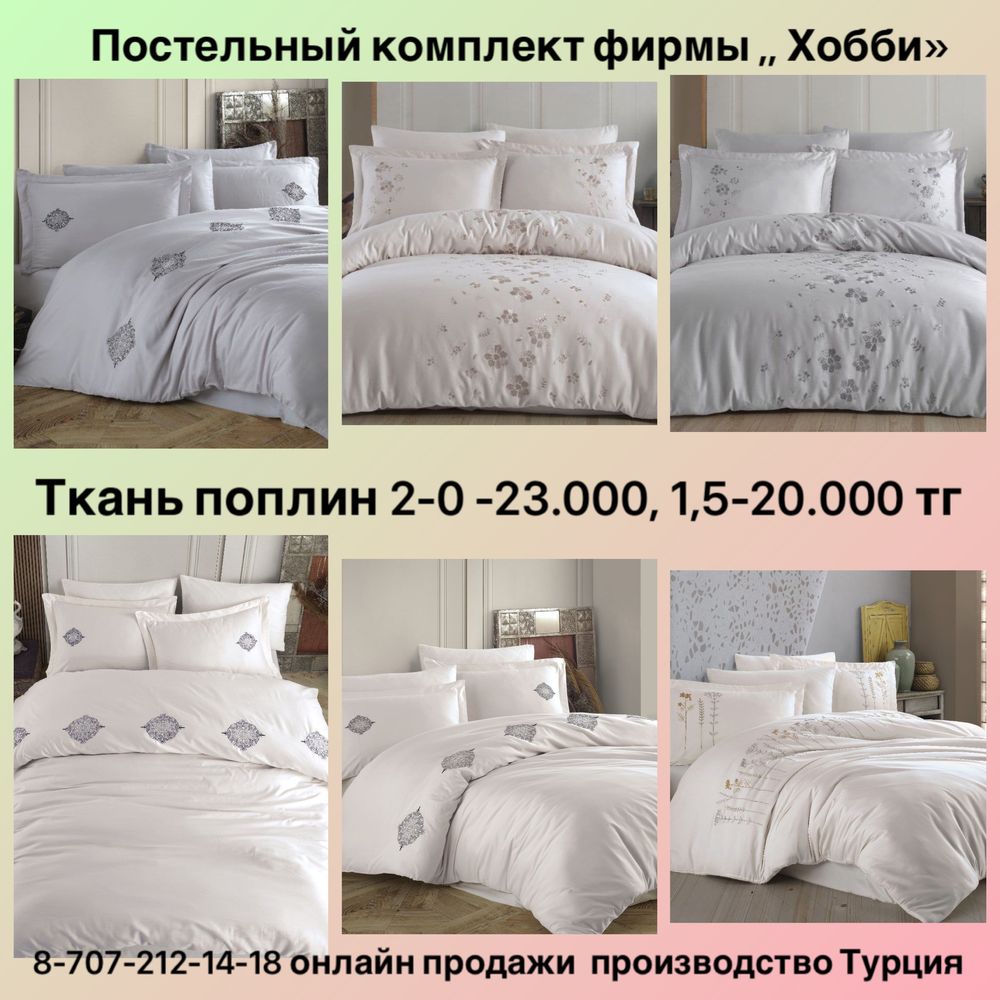 Текстиль Турция, онлайн продажа