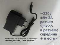 адаптер блок питания 9v2A
