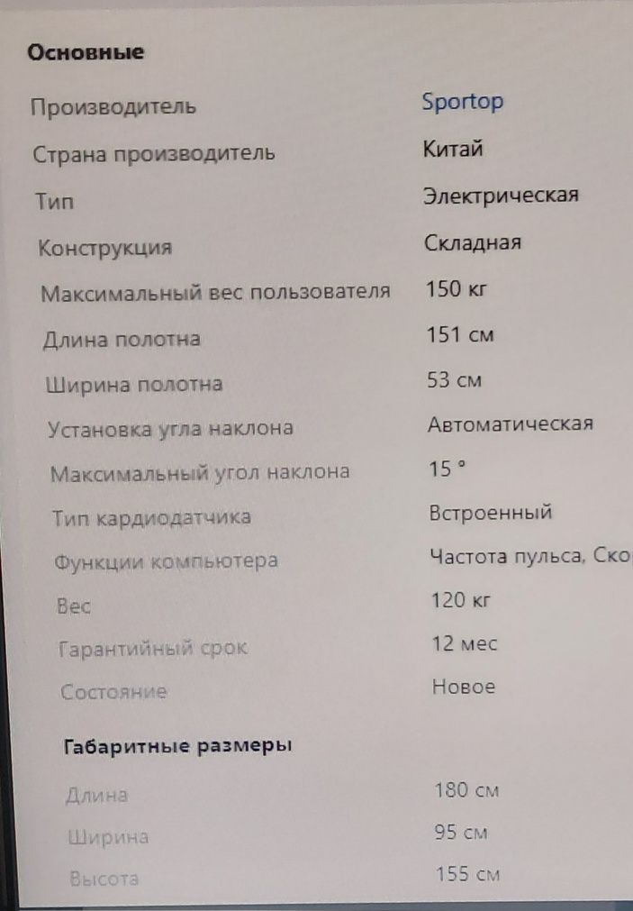 Фитнес. беговая дорожка