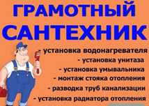 Сантехник мастер универсал на выезд
