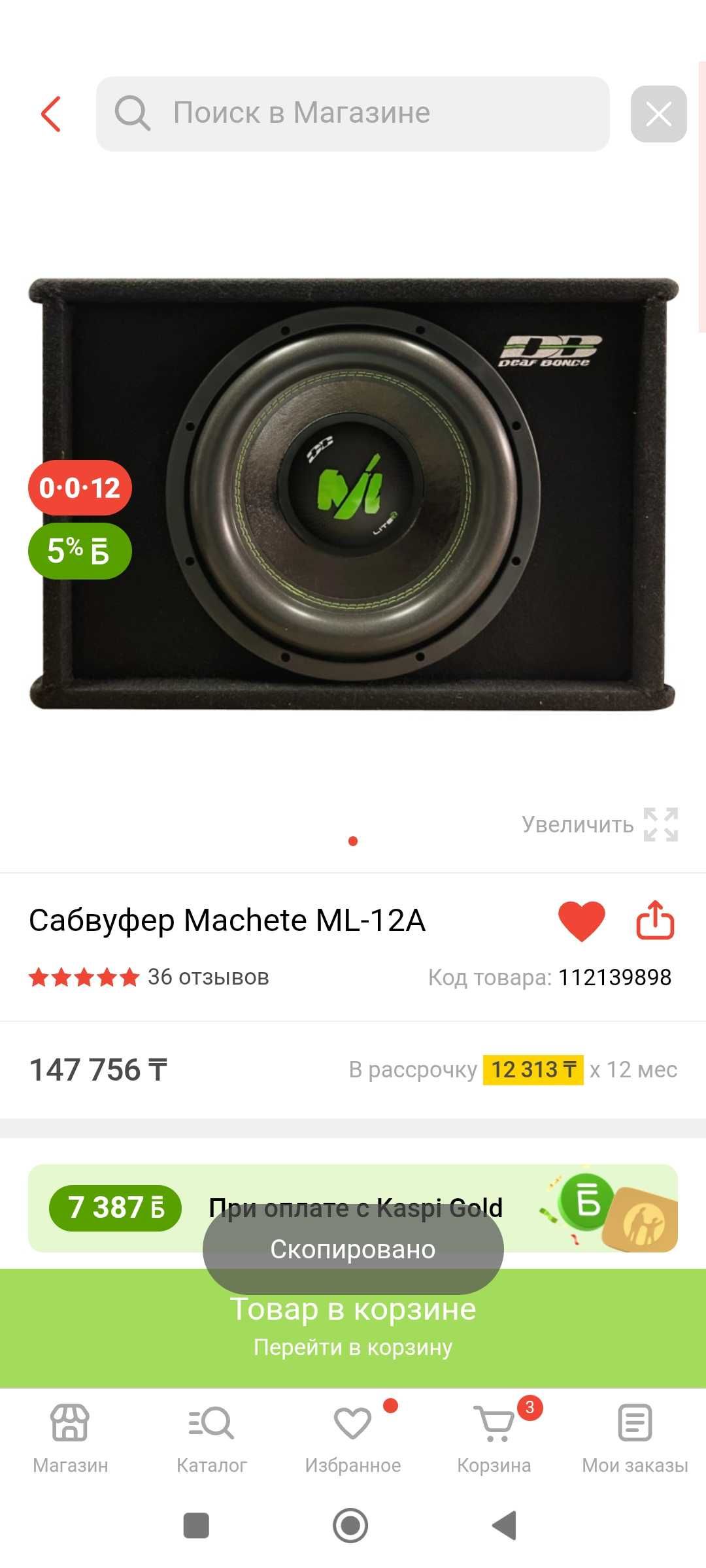 Сабвуфер Machete ML-12A