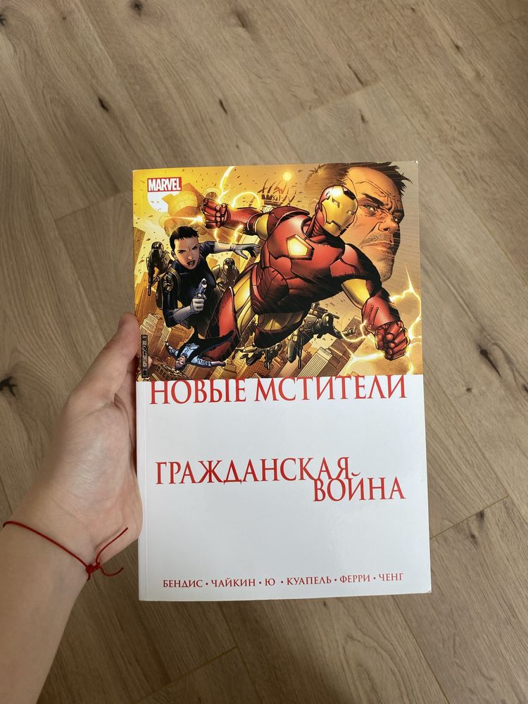 Комиксы марвел
