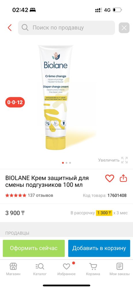 BIOLANE Крем защитный для смены подгузников 100 мл