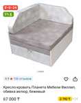 Продам кресло кровать