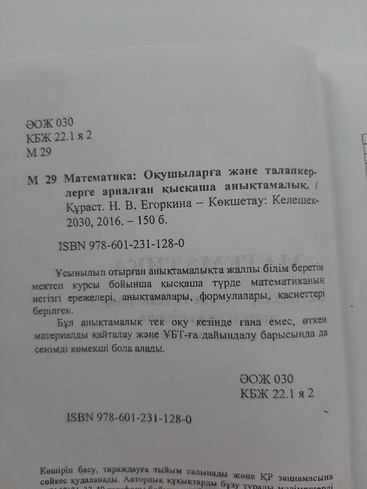 Математика. Б/у. 148 бет.