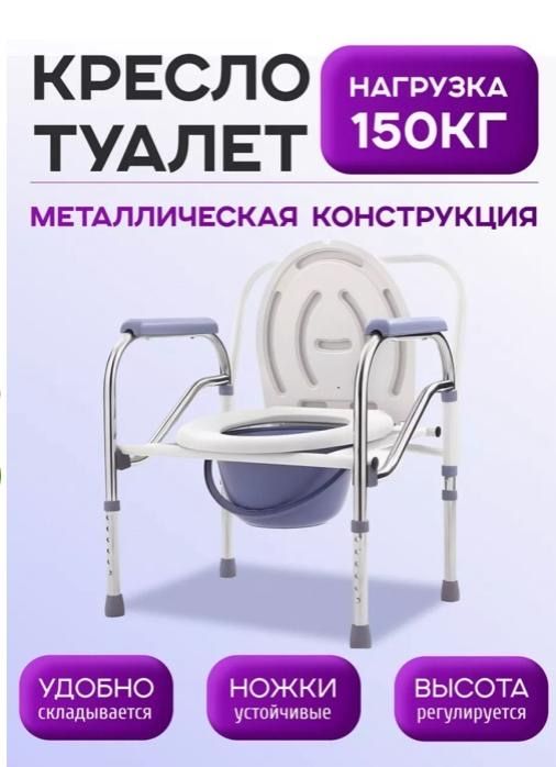 Туалет складной