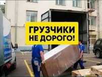 Газели Грузчики переезды погркзить разгрузить фуру вагоны