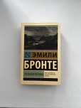 книга «Грозовой перевал»